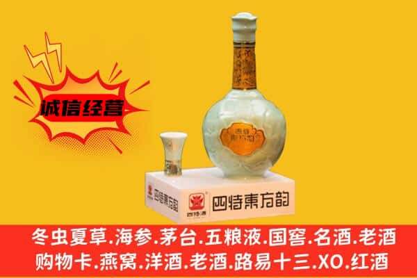 林芝市波密上门回收四特酒价格