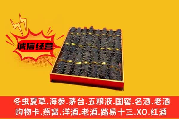 林芝市波密回收海参