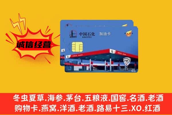 林芝市波密回收加油卡