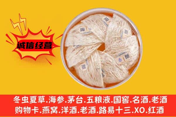 林芝市波密回收燕窝