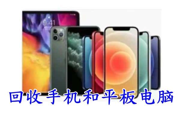 林芝市波密回收手机