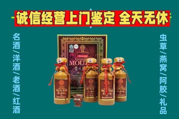 林芝市波密回收茅台酒瓶